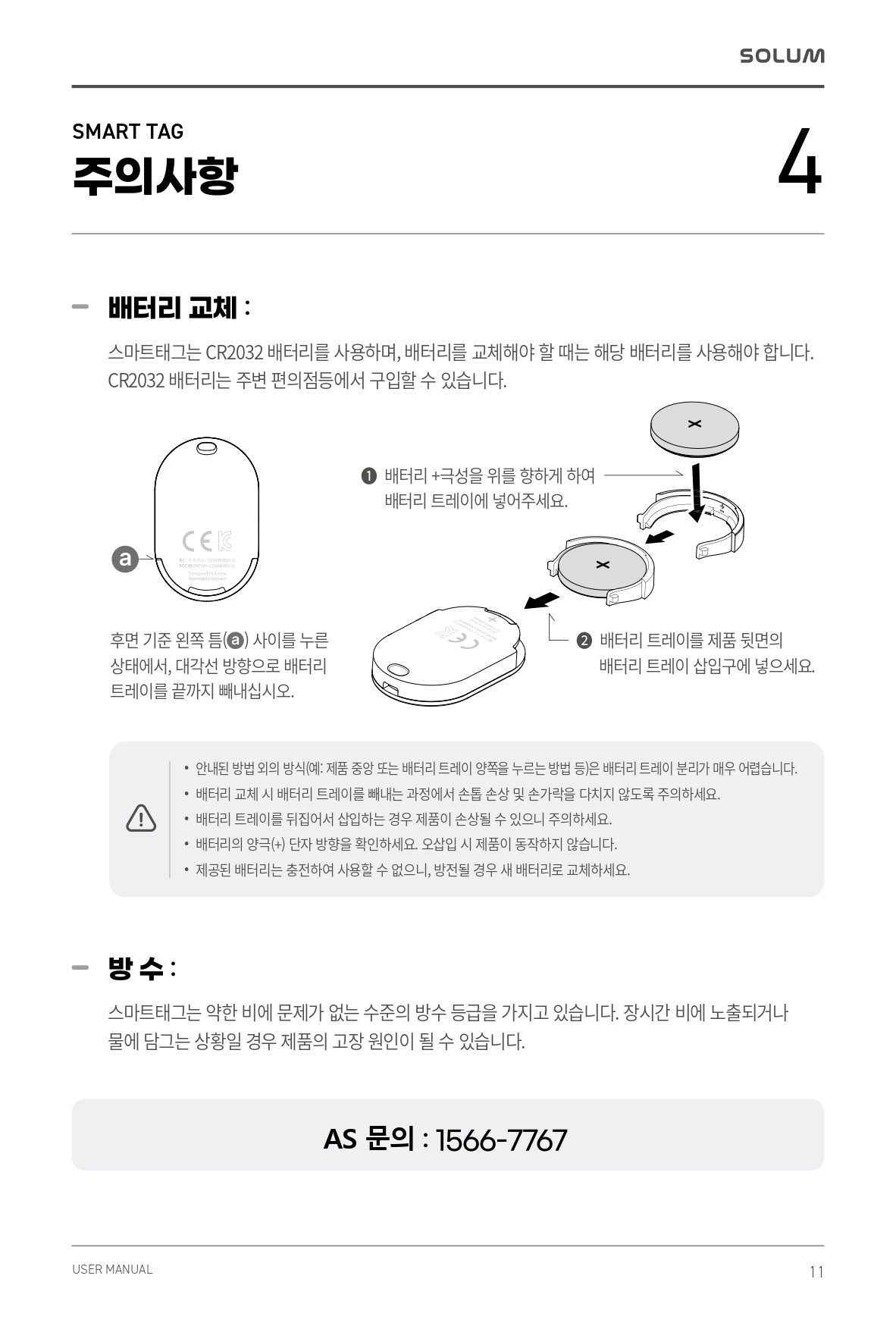 배회감지기(태그형) CS06BHB01D 상세 이미지 4