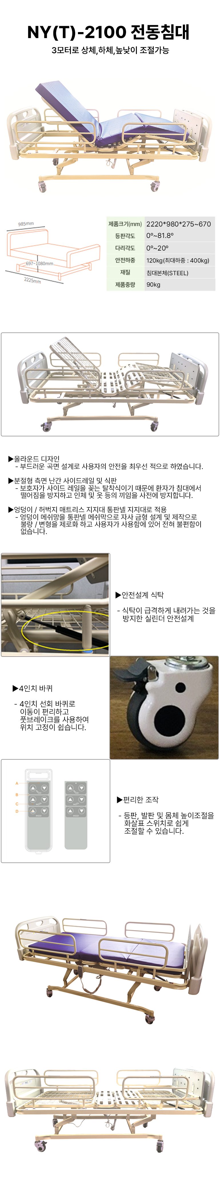 의료용 전동침대 NY(T)-2100 상세 이미지 2