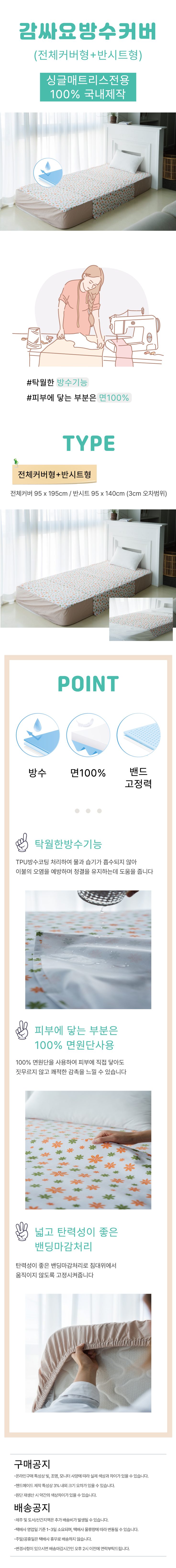 침대 방수커버 세트(전체커버/부분커버) 감싸요 상세 이미지 1