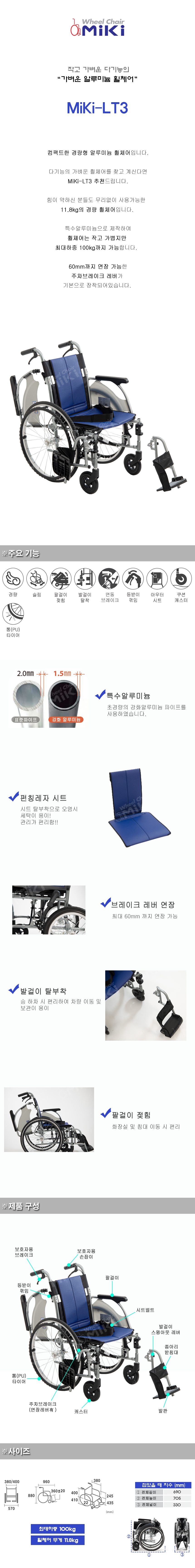 수동휠체어 일반형 보장구 MIKI-LT3 상세 이미지 2