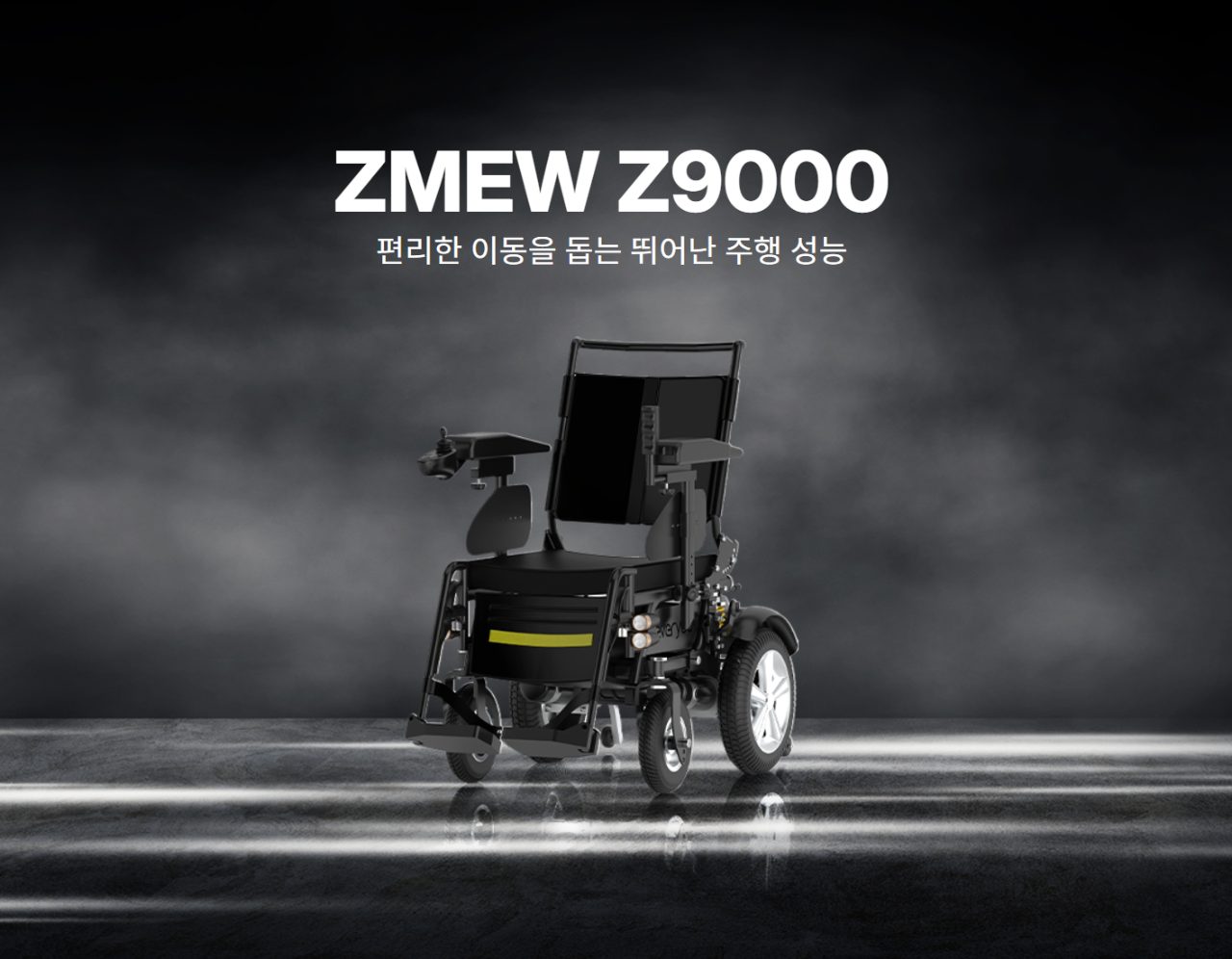 에브리고 전동휠체어 ZMEW Z9000 상세 이미지 4