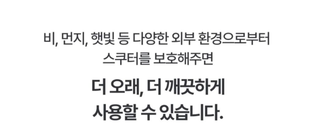 에브리고 전동스쿠터 의료용스쿠터 방수커버 상세 이미지 2