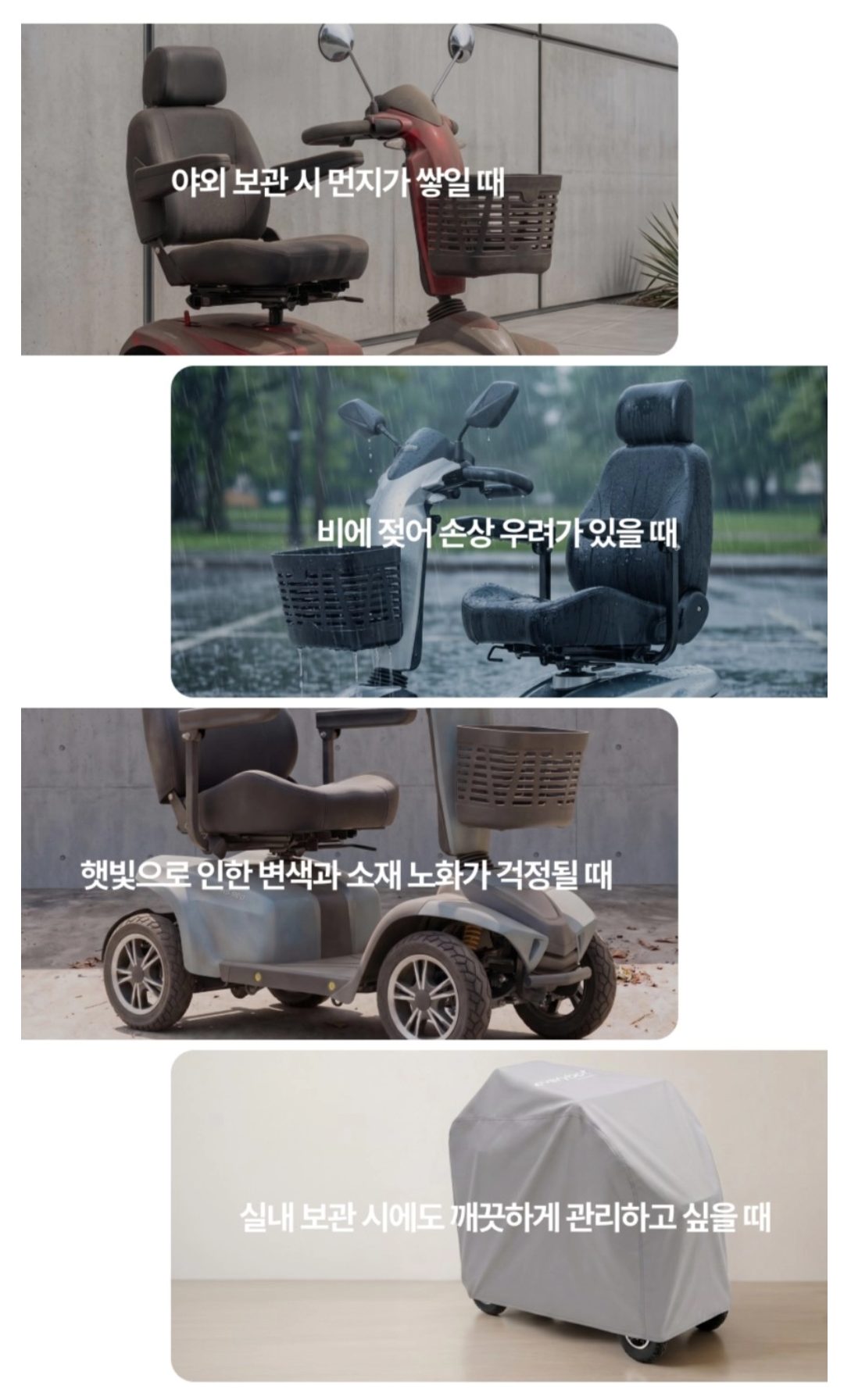 에브리고 전동스쿠터 의료용스쿠터 방수커버 상세 이미지 3