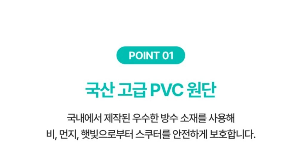 에브리고 전동스쿠터 의료용스쿠터 방수커버 상세 이미지 6