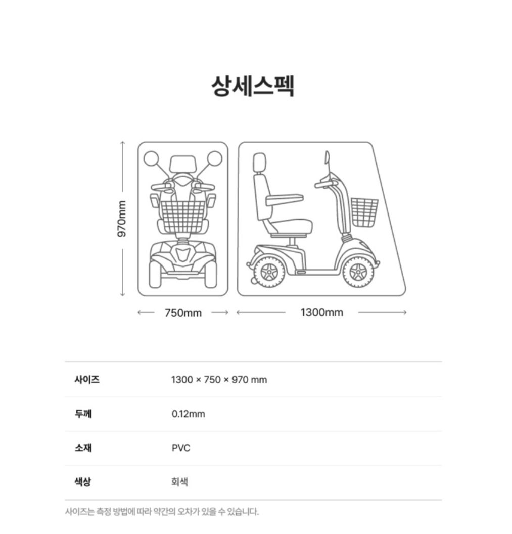 에브리고 전동스쿠터 의료용스쿠터 방수커버 상세 이미지 13