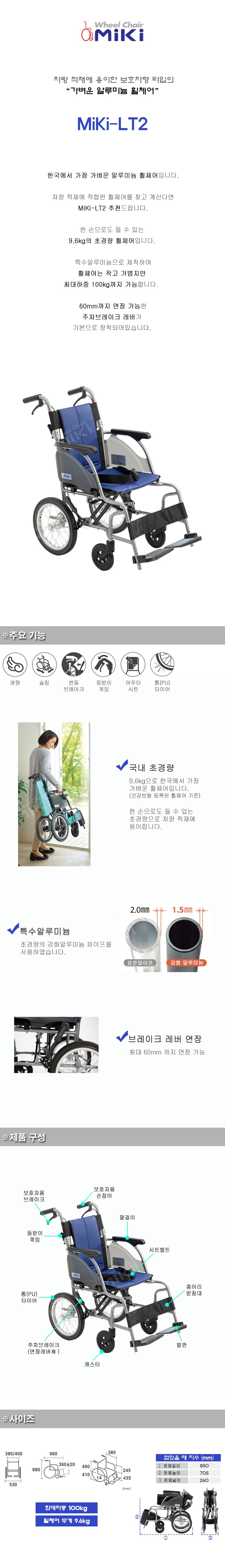 수동휠체어 일반형 보장구 MIKI-LT2 상세 이미지 1
