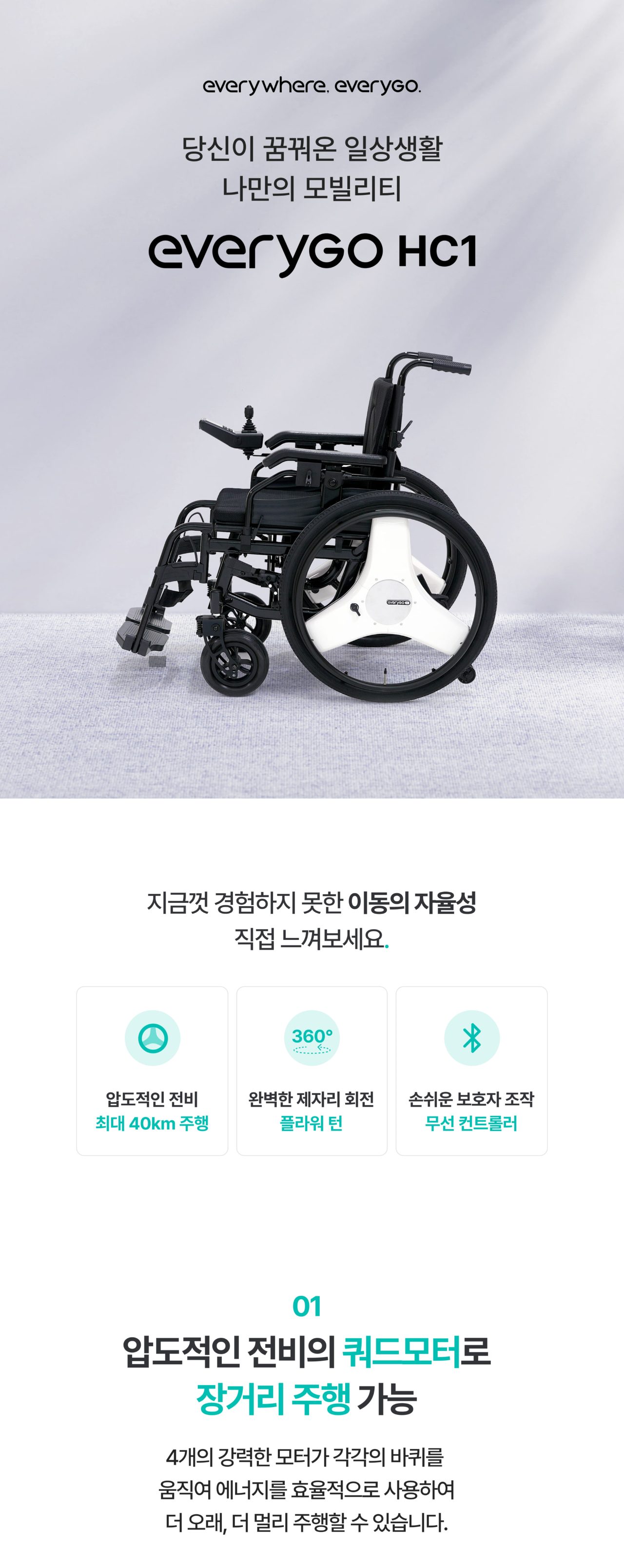 에브리고 전동휠체어 HC1 상세 이미지 2