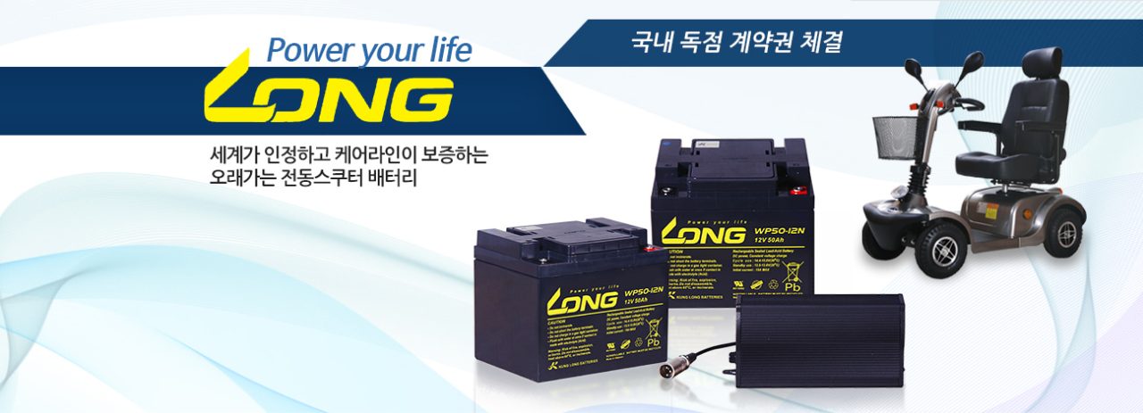 보장구 나드리 전동보조기기 배터리(전지) 상세 이미지 2