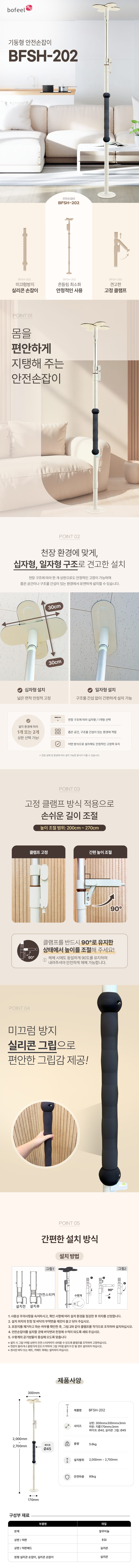 안전손잡이 기둥형 BFSH21 상세 이미지 2