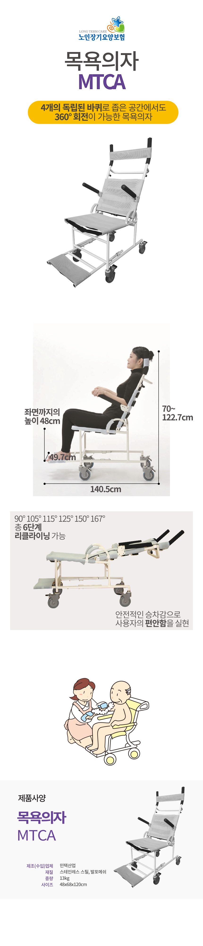 목욕의자 MTCA 상세 이미지 1