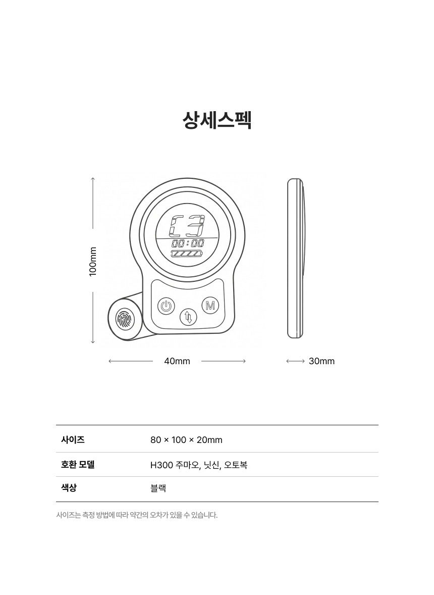 에브리고 H300 보호자 전용 컨트롤러 상세 이미지 14