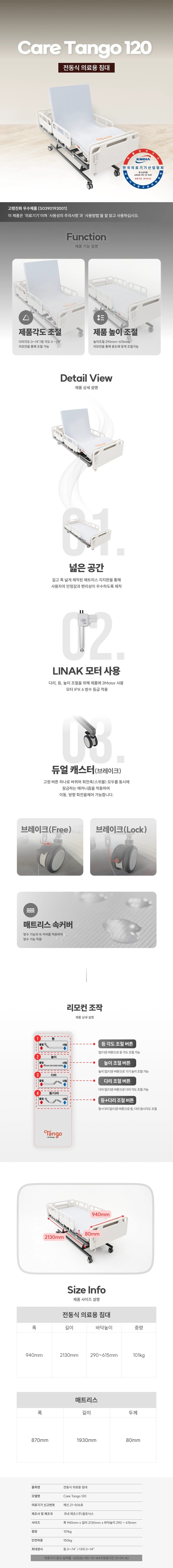 의료용 전동침대 탱고플러스 T-Bed 상세 이미지 2