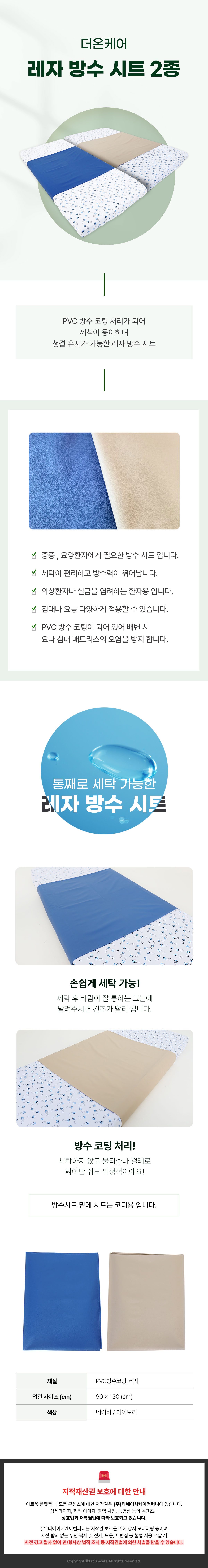 더온케어 레자방수시트 상세 이미지 1