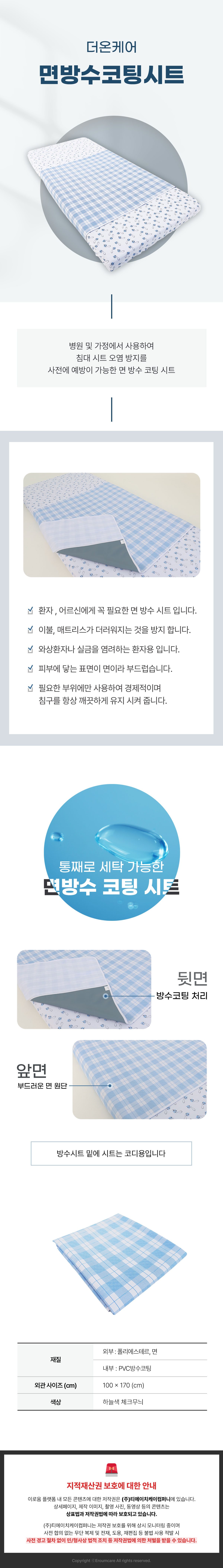 더온케어 면방수코팅시트 상세 이미지 1