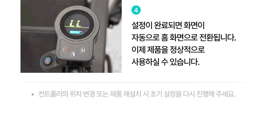 에브리고 H300 보호자 전용 컨트롤러 상세 이미지 13