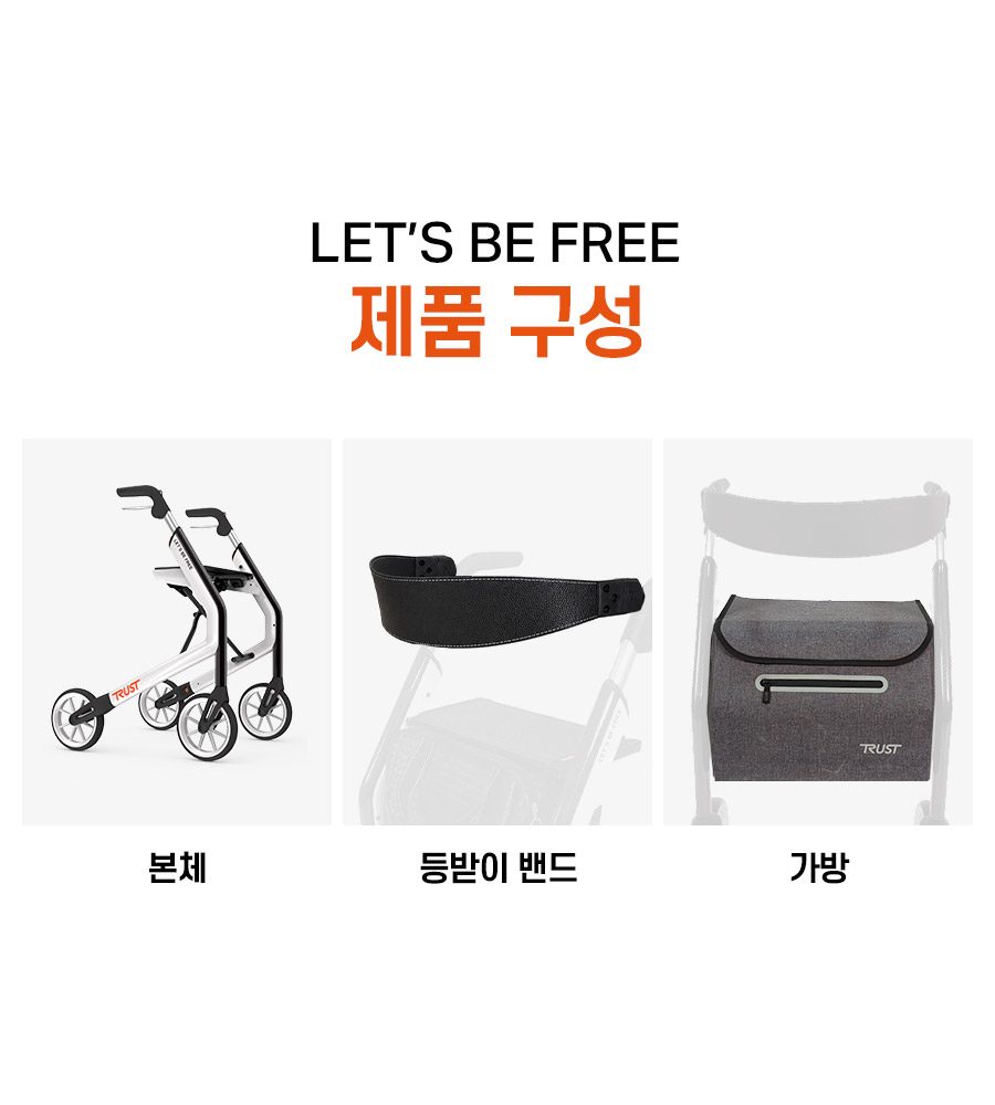 성인용보행기 레츠비프리(Let's Be Free) 상세 이미지 10