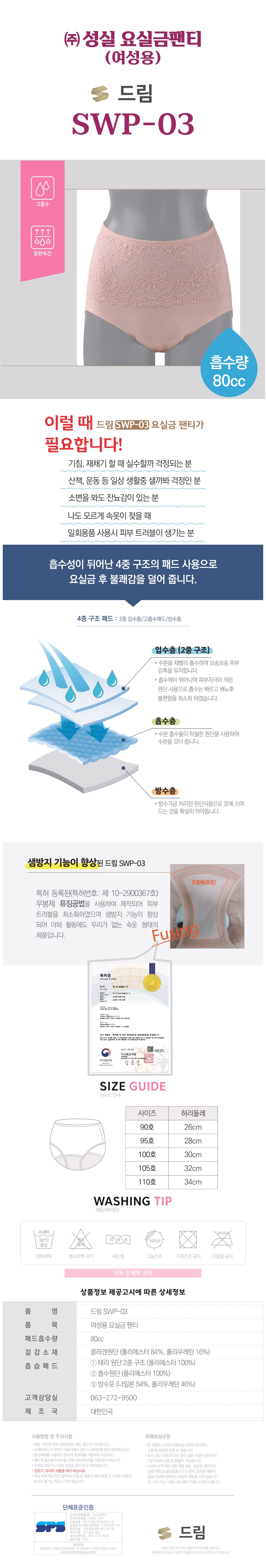 요실금팬티 드림 SWP-03 상세 이미지 1