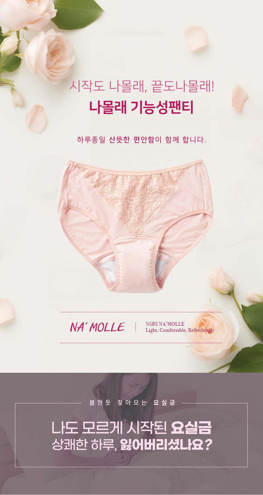 요실금팬티 NSBS-PT50 상세 이미지 1