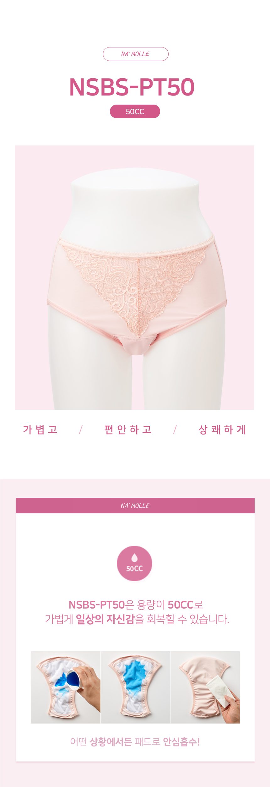 요실금팬티 NSBS-PT50 상세 이미지 4