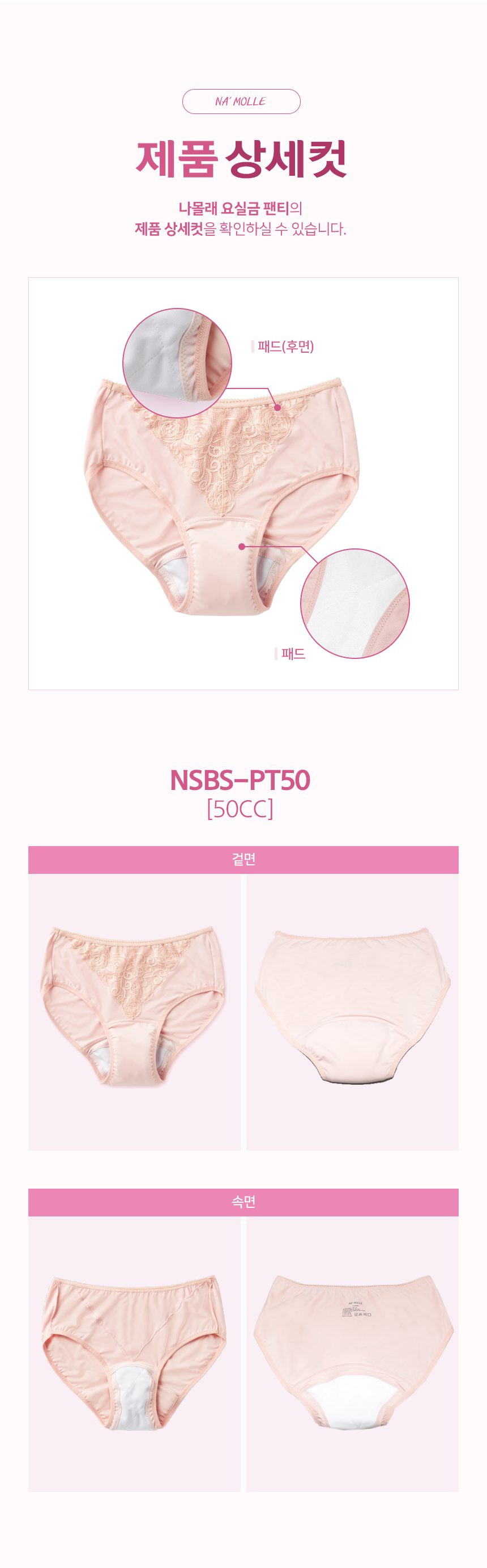 요실금팬티 NSBS-PT50 상세 이미지 10