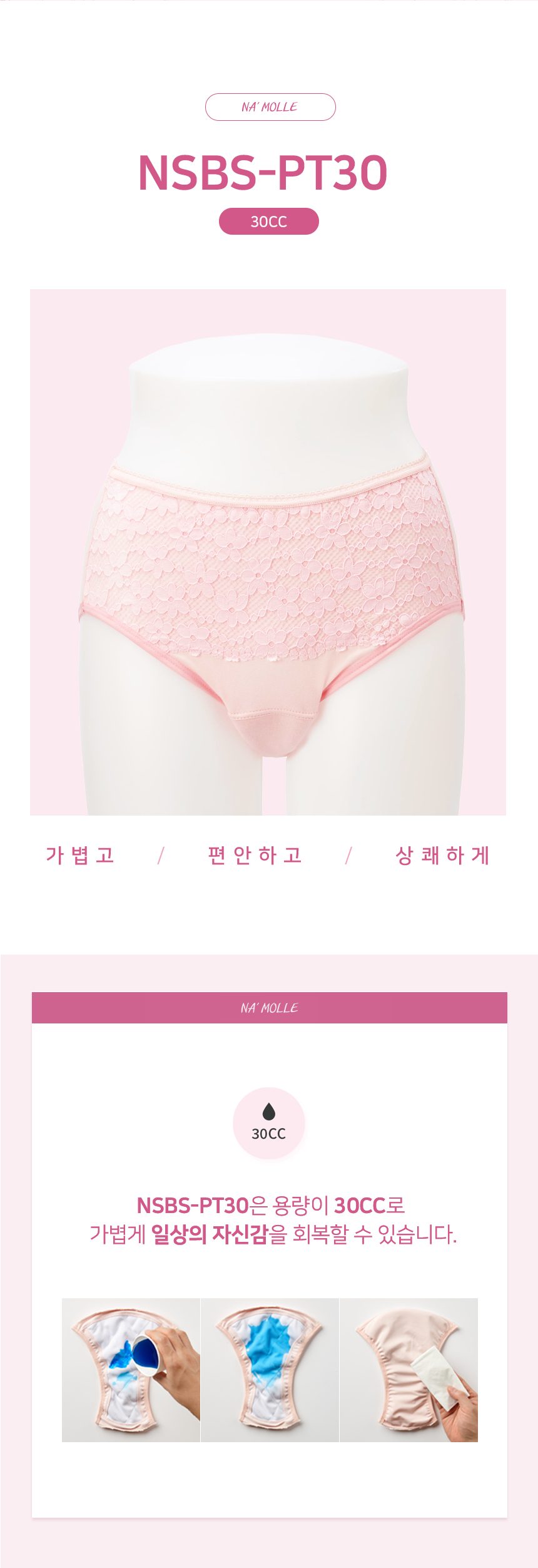 요실금팬티 NSBS-PT30 상세 이미지 4