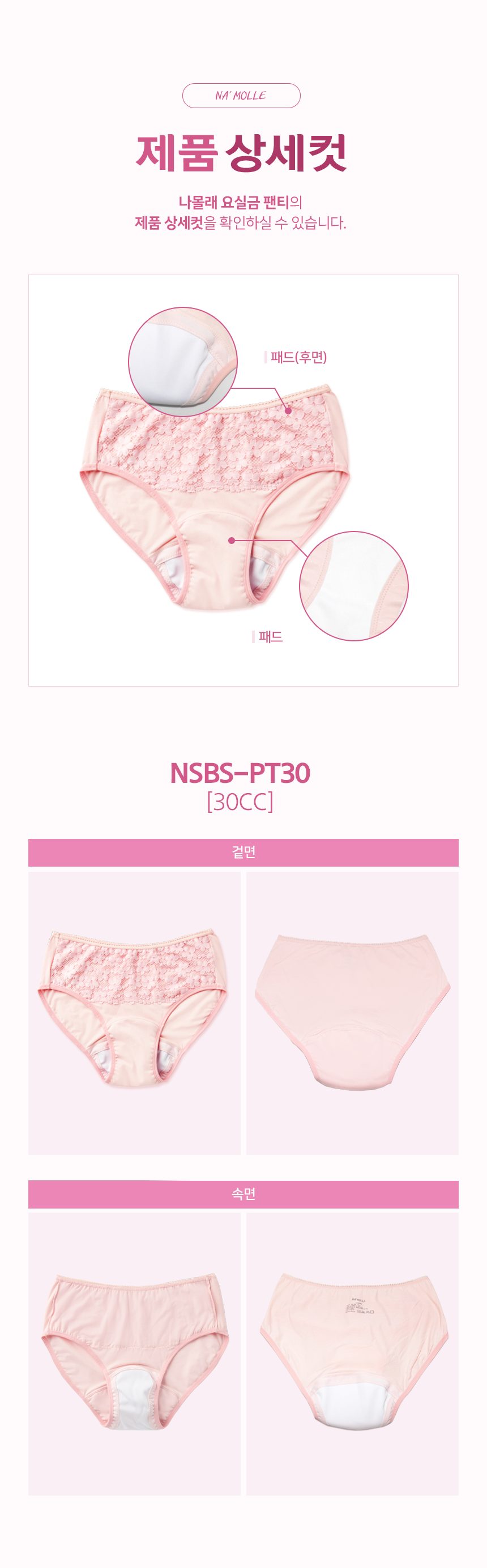요실금팬티 NSBS-PT30 상세 이미지 10