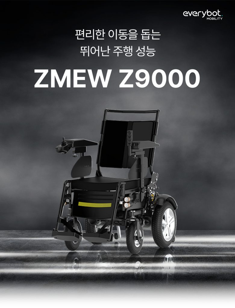 에브리고 전동휠체어 Z-9000 상세 이미지 2