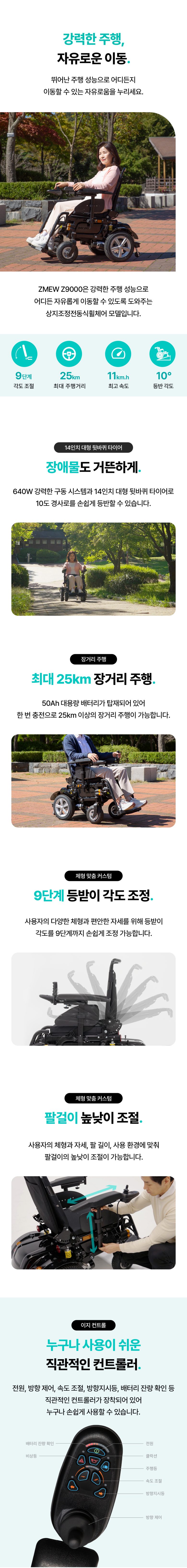 에브리고 전동휠체어 Z-9000 상세 이미지 3