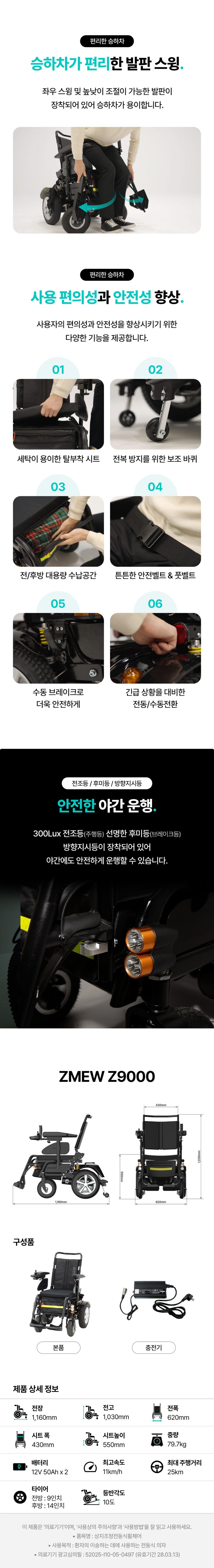 에브리고 전동휠체어 Z-9000 상세 이미지 4