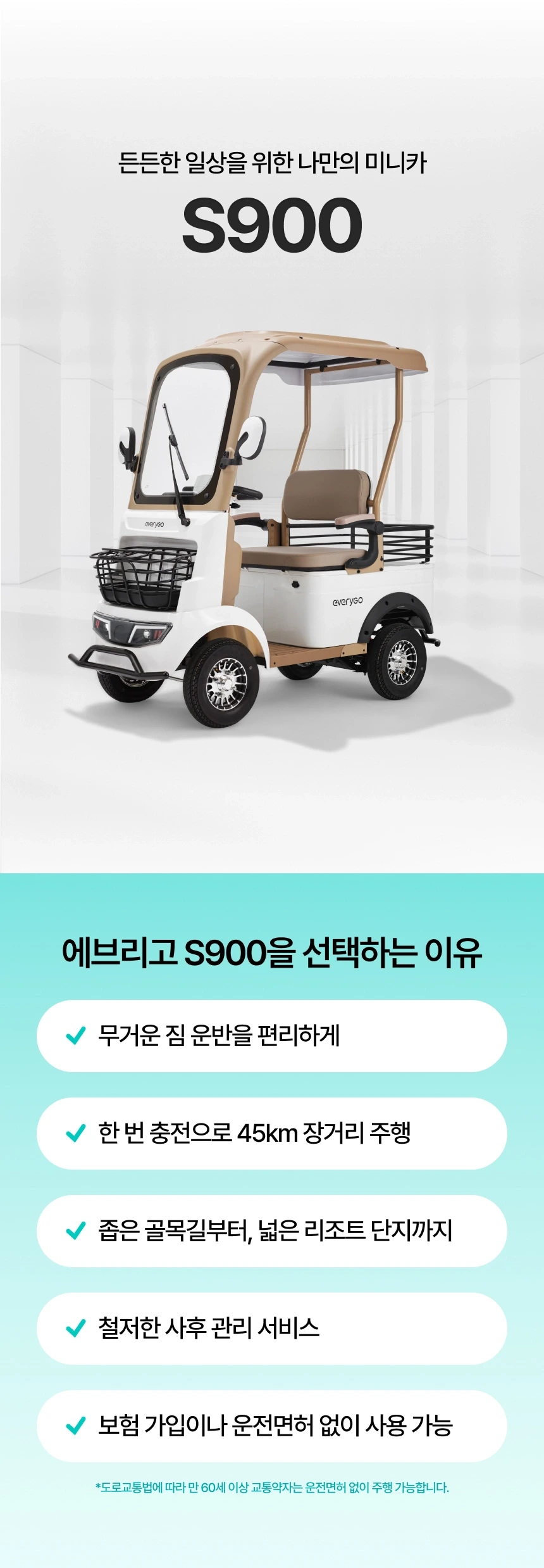에브리고 전동스쿠터 S900 상세 이미지 2