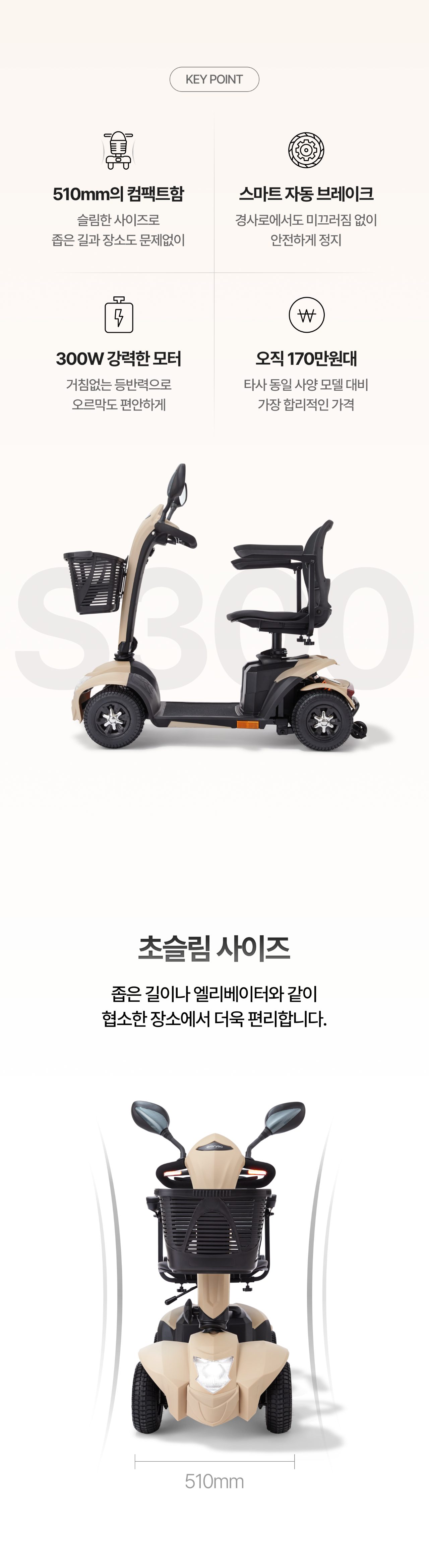 에브리고 전동 스쿠터 S300 상세 이미지 2