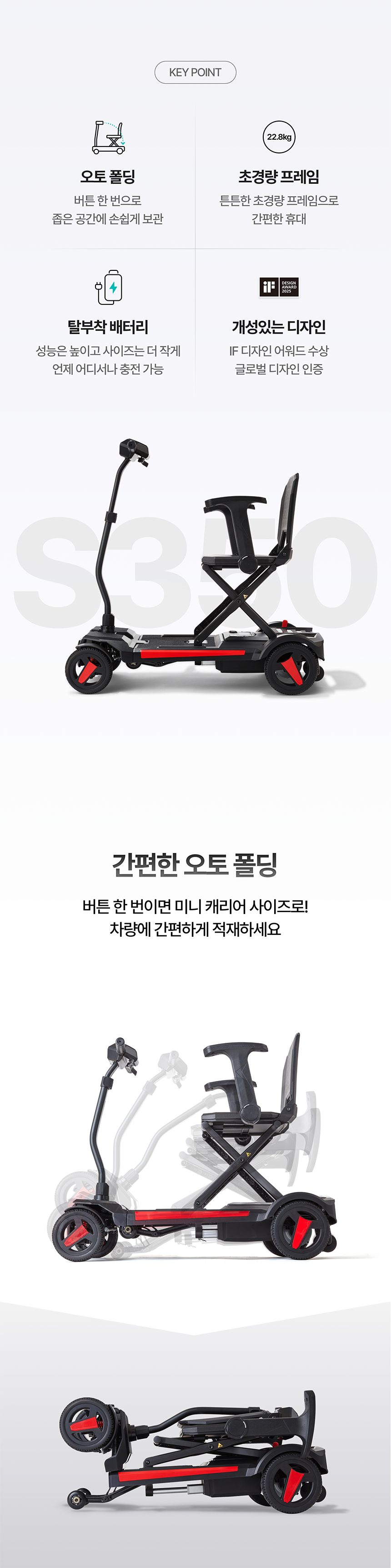 에브리고 전동스쿠터 S350 상세 이미지 2