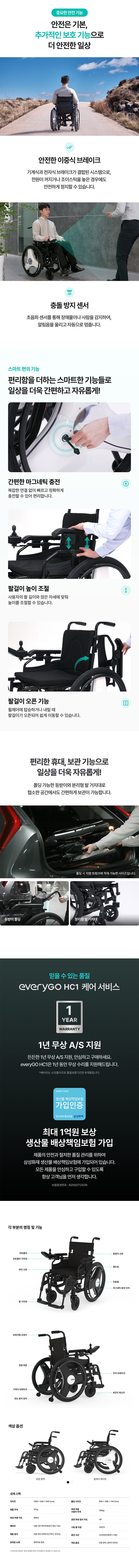 에브리고 스마트체어 HC1 상세 이미지 2