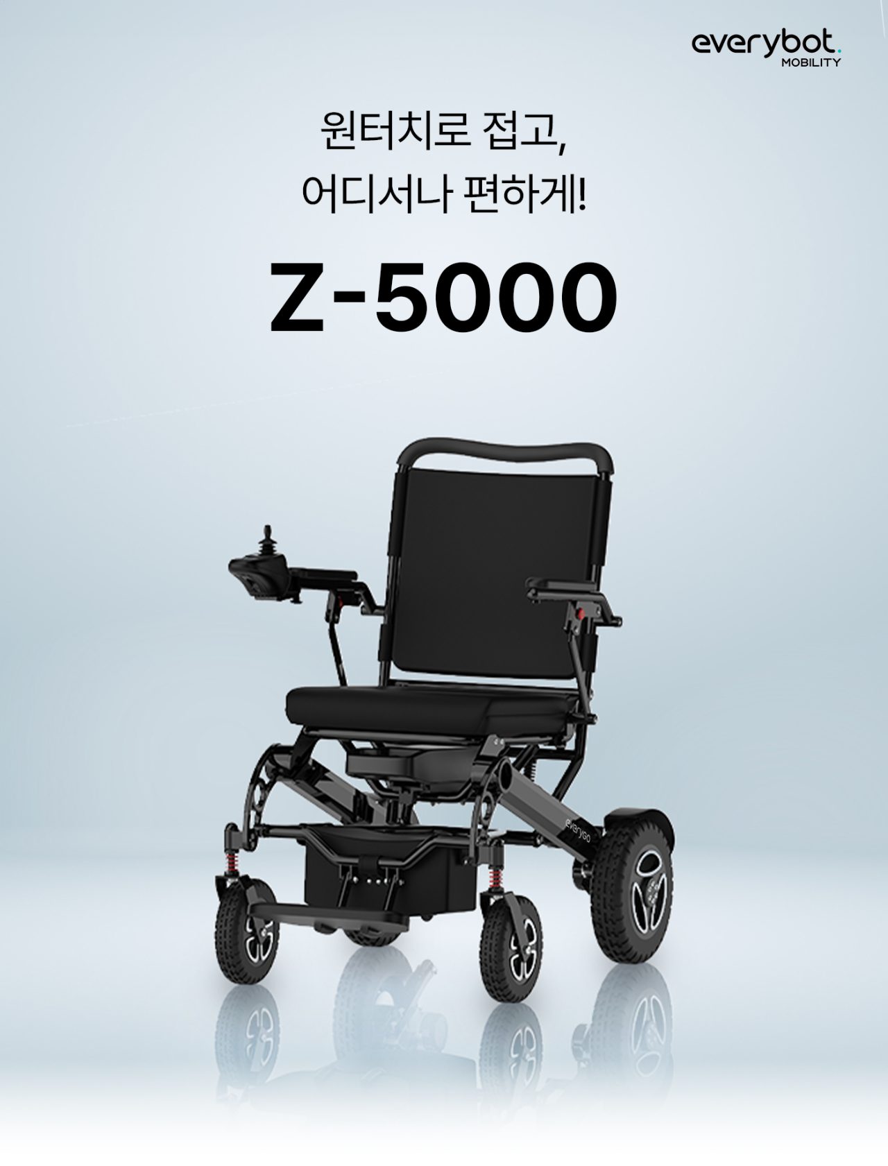 에브리고 전동휠체어 Z-5000 상세 이미지 2