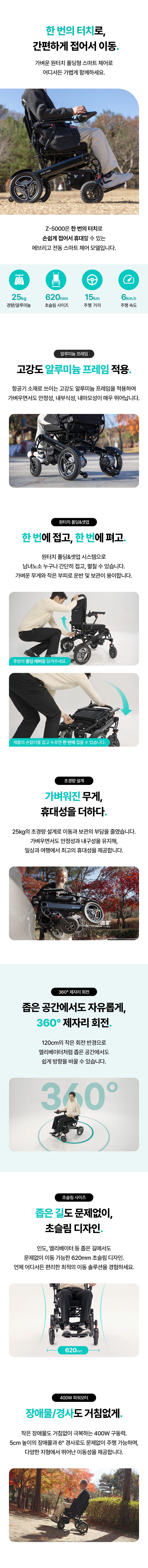 에브리고 전동휠체어 Z-5000 상세 이미지 3
