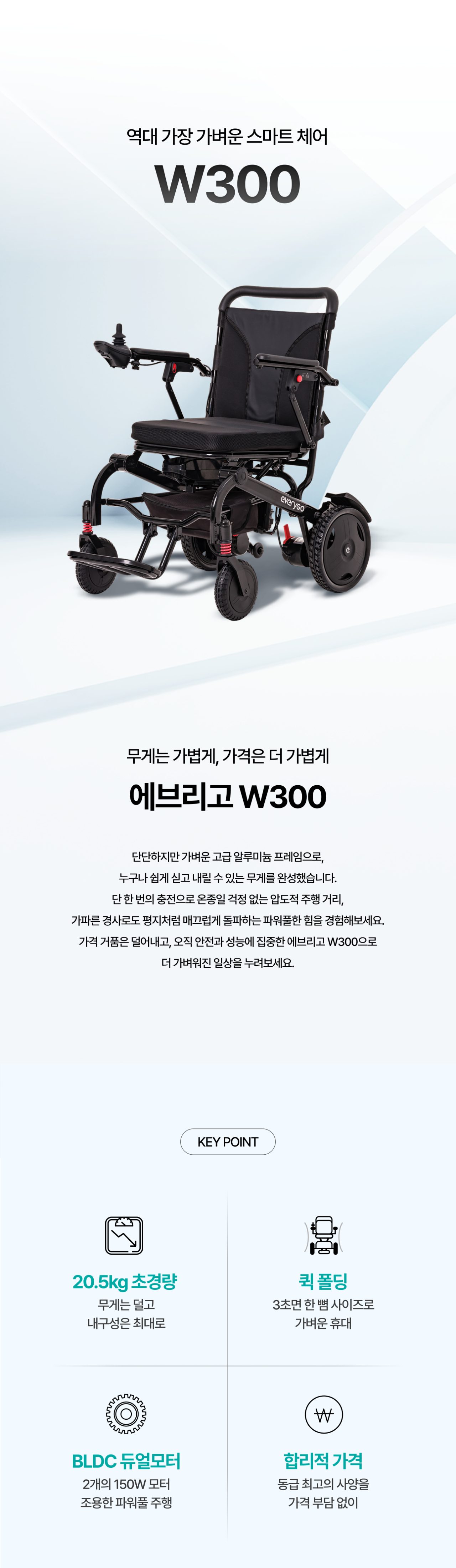 에브리고 스마트체어 W300 상세 이미지 1