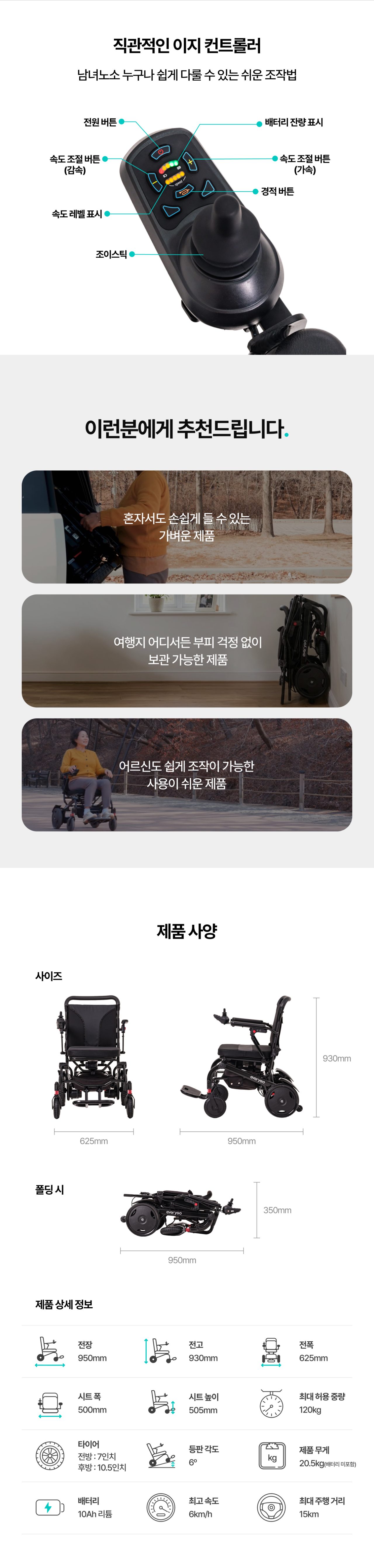 에브리고 스마트체어 W300 상세 이미지 15