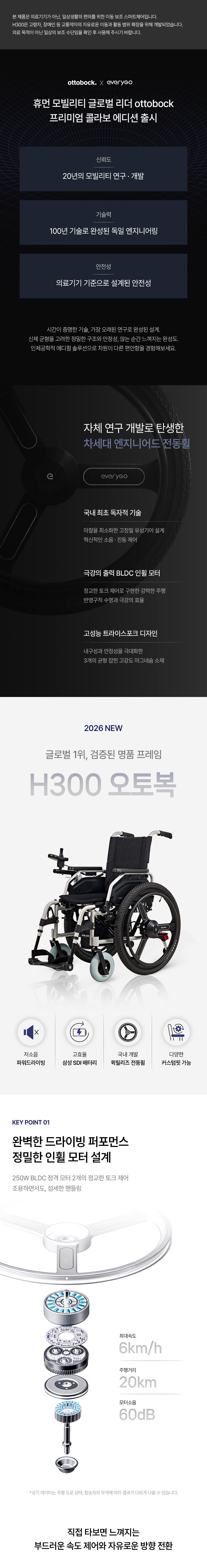 에브리고 스마트체어 H300 오토복 상세 이미지 2