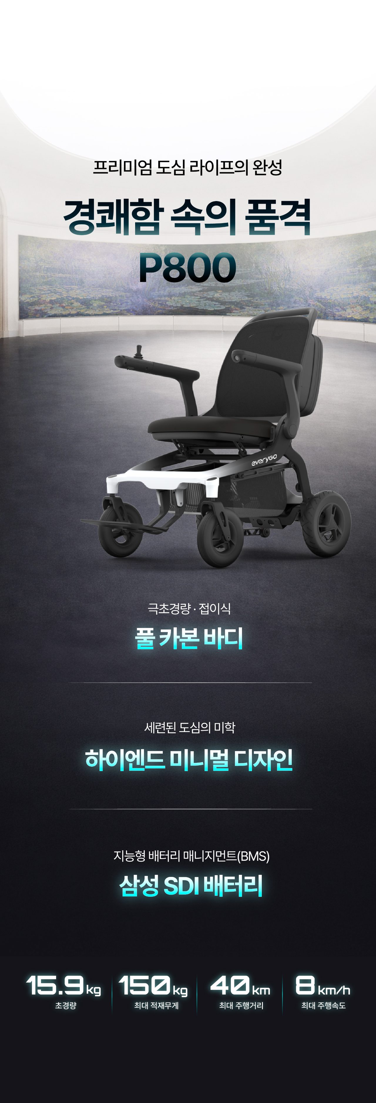 에브리고 스마트 로봇체어 P800 상세 이미지 2