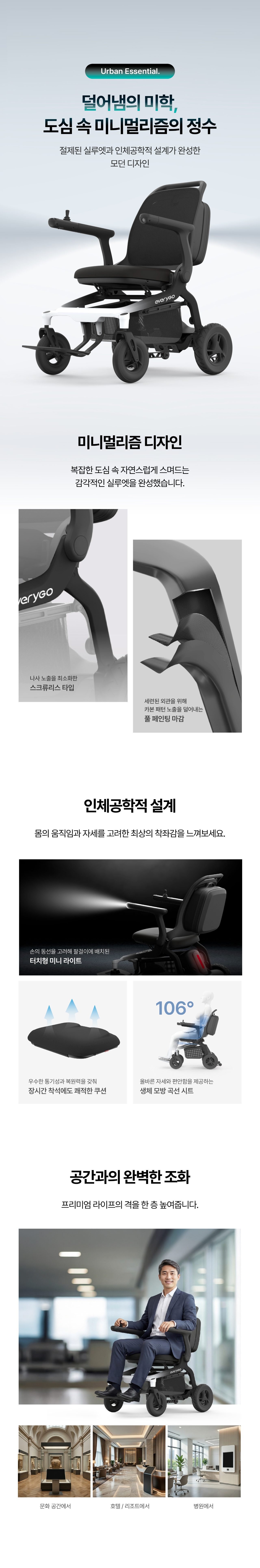 에브리고 스마트 로봇체어 P800 상세 이미지 5