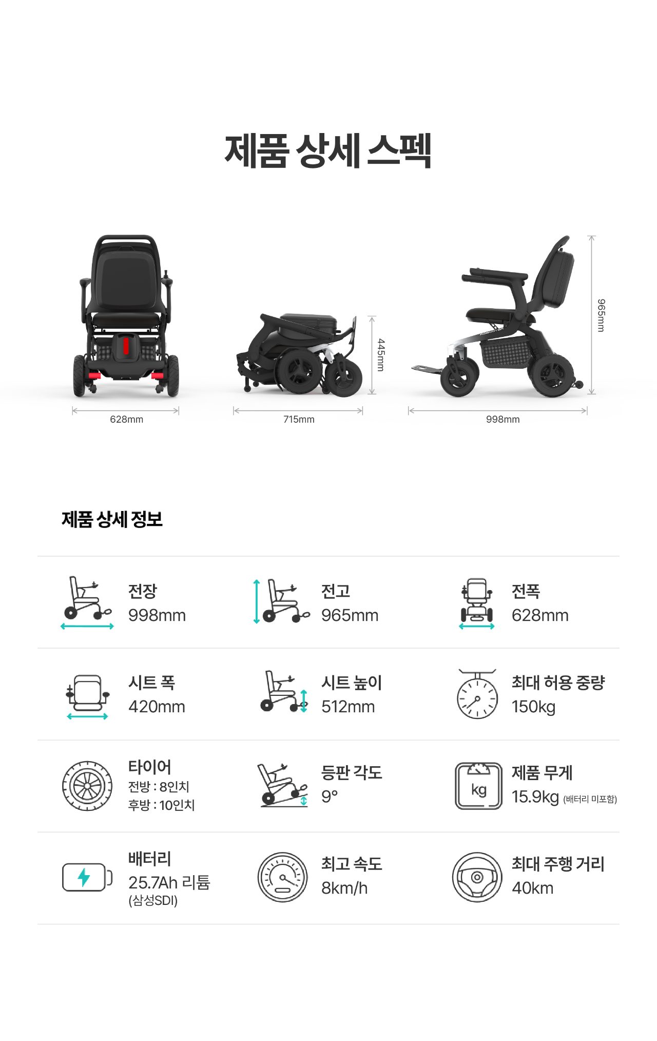 에브리고 스마트 로봇체어 P800 상세 이미지 15
