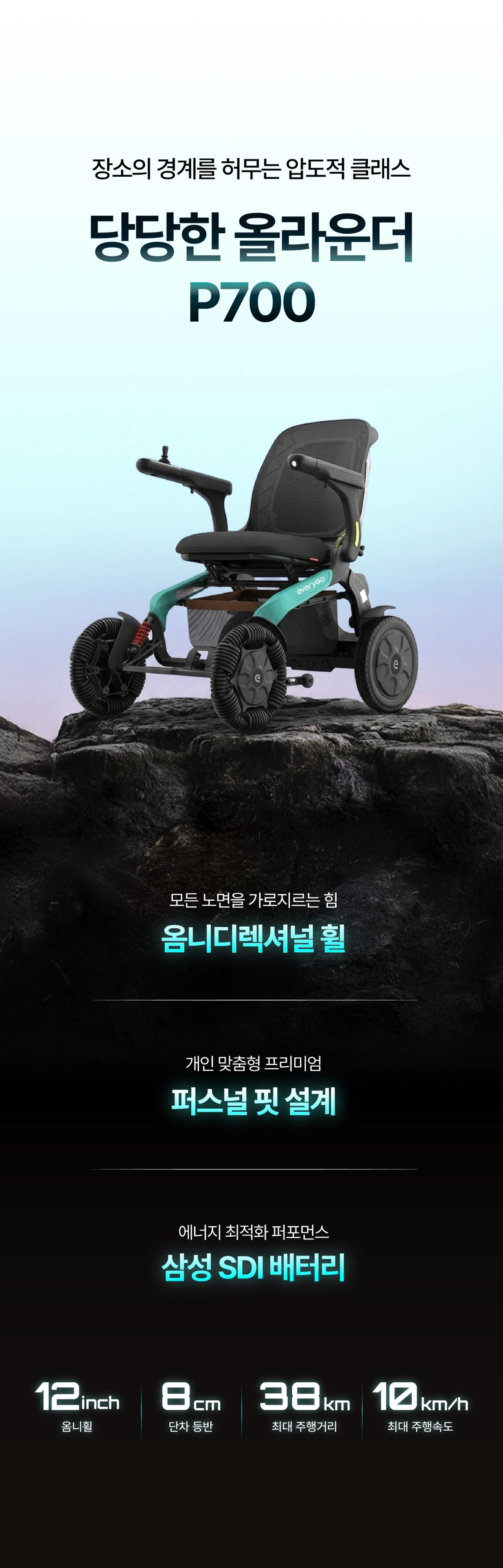 에브리고 스마트 로봇체어 P700 상세 이미지 1