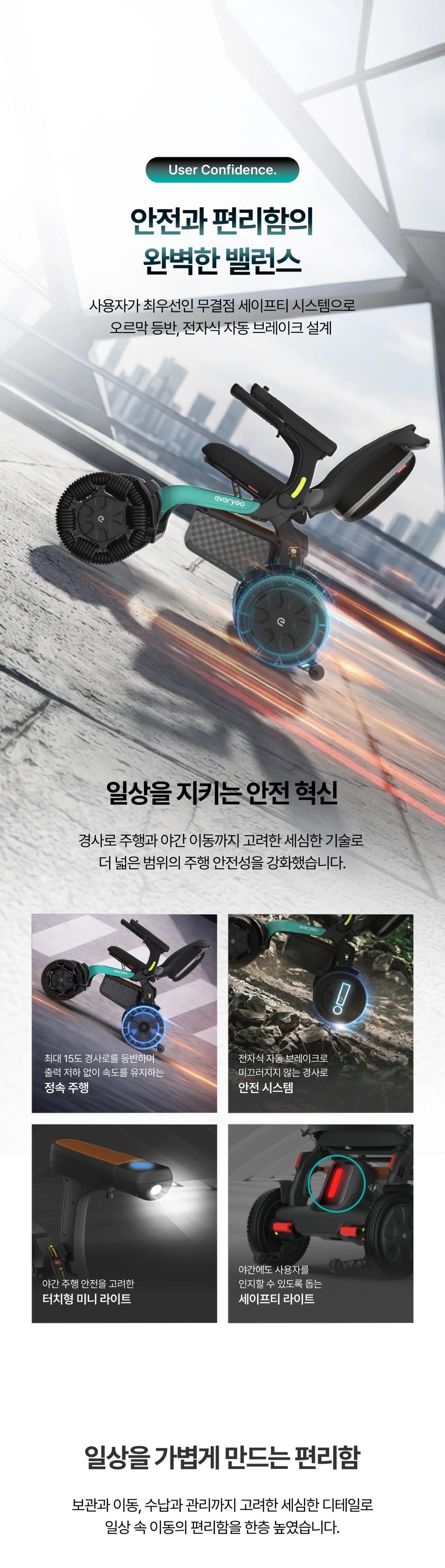 에브리고 스마트 로봇체어 P700 상세 이미지 3