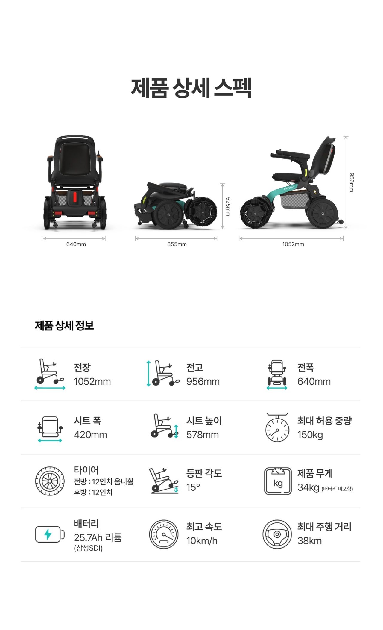 에브리고 스마트 로봇체어 P700 상세 이미지 14