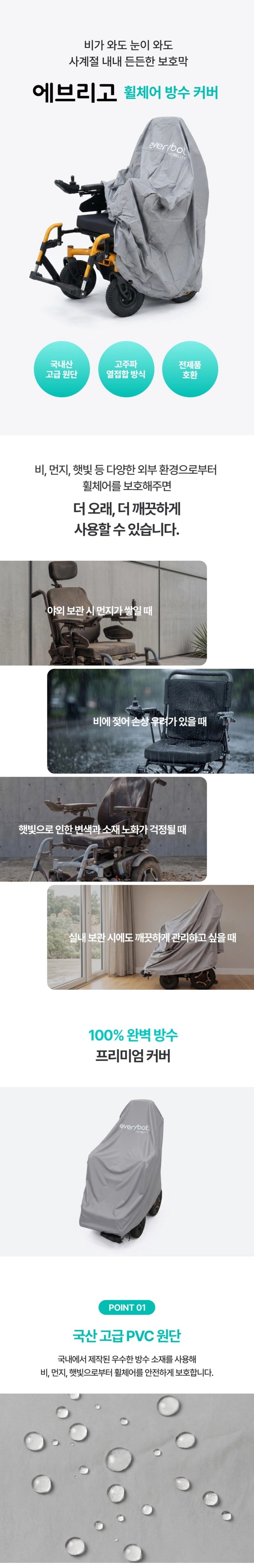 에브리고 전동휠체어 방수커버 상세 이미지 1