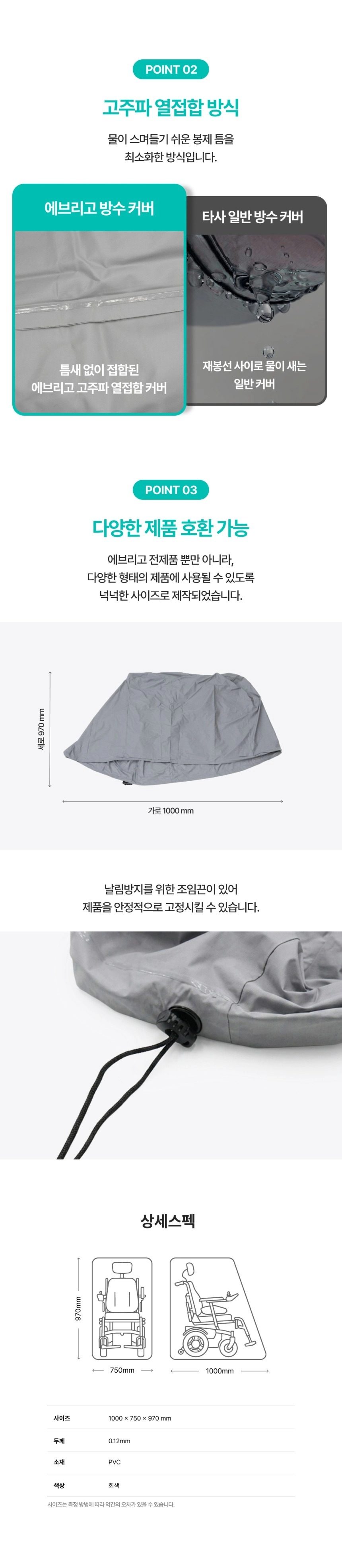 에브리고 전동휠체어 방수커버 상세 이미지 3