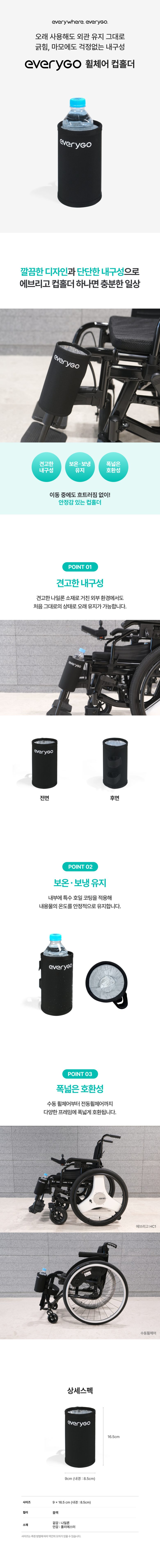 에브리고 휠체어 컵홀더 상세 이미지 1