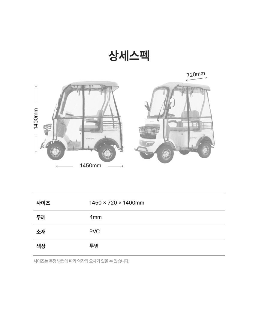 에브리고 S900 바람막이 상세 이미지 4