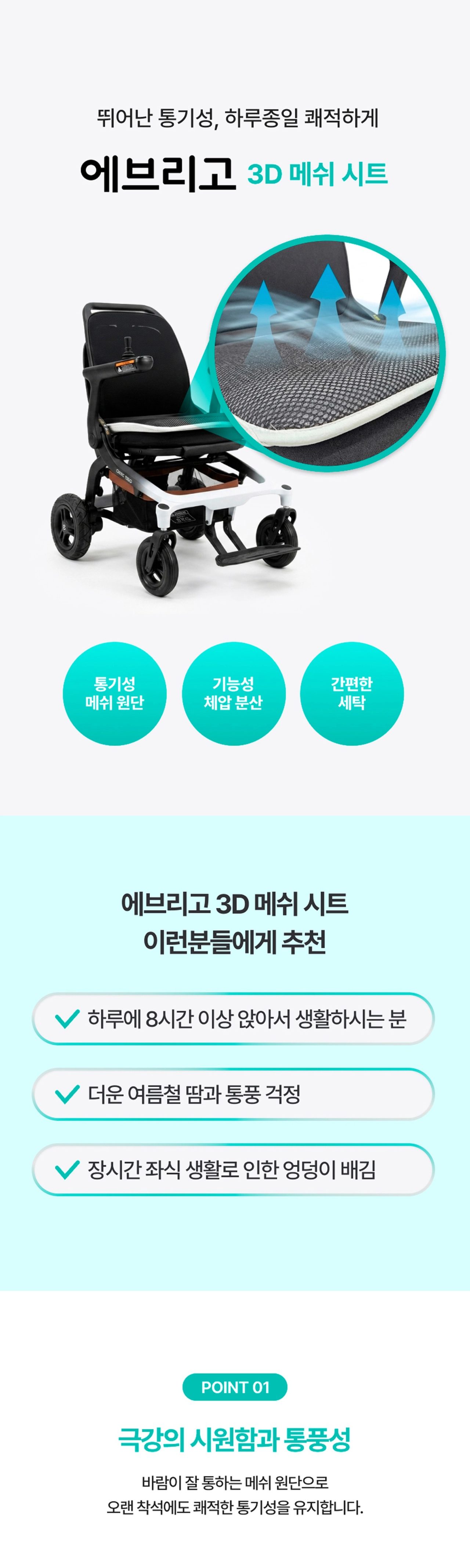 에브리고 3D 메쉬 시트 상세 이미지 1