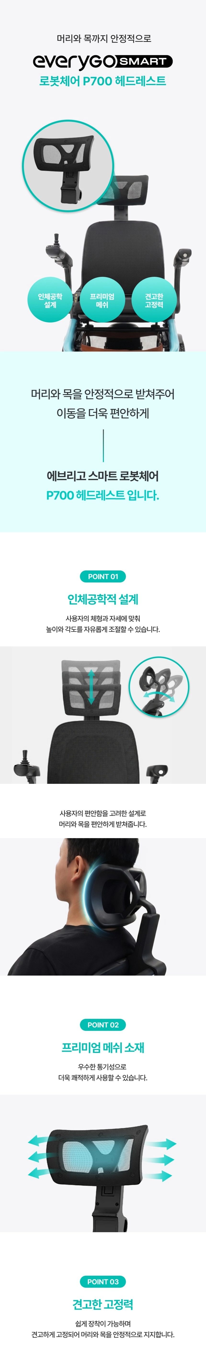 에브리고 스마트 로봇체어 P700 헤드레스트 상세 이미지 1